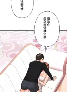 Page 582 of 上流社会～我要成为人生胜利组～ | High-Class Person 42-50 - preview thumbnail