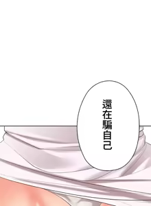 Page 607 of 上流社会～我要成为人生胜利组～ | High-Class Person 42-50 - preview thumbnail