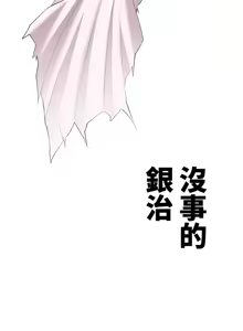 Page 683 of 上流社会～我要成为人生胜利组～ | High-Class Person 42-50 - preview thumbnail