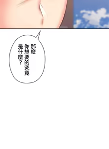Page 710 of 上流社会～我要成为人生胜利组～ | High-Class Person 42-50 - preview thumbnail