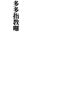Page 723 of 上流社会～我要成为人生胜利组～ | High-Class Person 42-50 - preview thumbnail