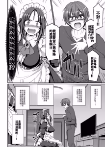 Page 19 of Ponkotsu Dokushin Maid Akane-san - preview thumbnail