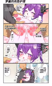 Page 12 of Kemoyume-chan | 梦酱的"日"常 - preview thumbnail