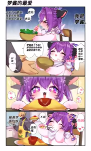 Page 13 of Kemoyume-chan | 梦酱的"日"常 - preview thumbnail