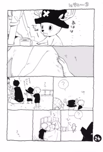Page 26 of なにかいいことないかこねこちゃん - preview thumbnail