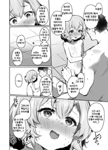 Page 21 of Otokoyu Challenge!! (Morobare) | 남탕 챌린지!! - preview thumbnail