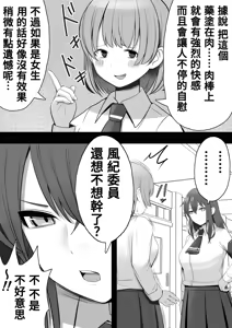 Page 11 of 扶她化的風紀委員 效果超猛的媚藥明明是在屈辱的大量射精卻依然無法抵抗快感⋯⋯ Futanari Fuuki Iin Yabasugiru Biyaku de Kutsujokuteki na Tairyou Shasei o suru mo Kairaku ni wa Aragaezu...... - preview thumbnail