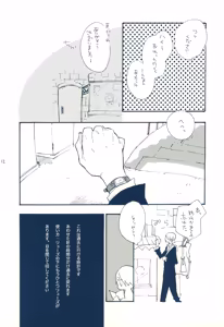 Page 11 of 時をかける - preview thumbnail