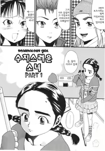 Page 4 of Scandalous Girl - preview thumbnail
