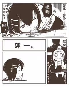 Page 9 of shinanaikakudo不会死的角度 - preview thumbnail