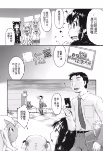 Page 11 of Gyaru to JC to Enko to - preview thumbnail