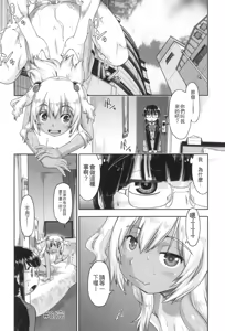 Page 144 of Gyaru to JC to Enko to - preview thumbnail