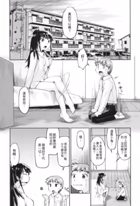 Page 183 of Gyaru to JC to Enko to - preview thumbnail