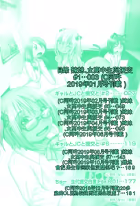Page 4 of Gyaru to JC to Enko to - preview thumbnail