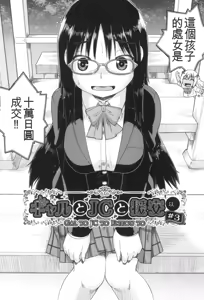 Page 52 of Gyaru to JC to Enko to - preview thumbnail