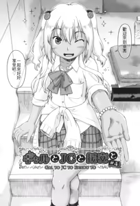 Page 76 of Gyaru to JC to Enko to - preview thumbnail