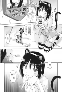 Page 79 of Gyaru to JC to Enko to - preview thumbnail