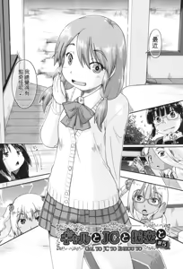 Page 99 of Gyaru to JC to Enko to - preview thumbnail