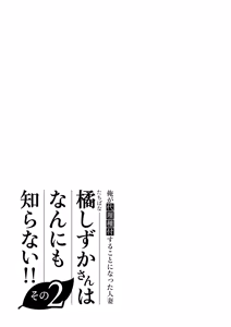 Page 107 of Ore ga Dairi Tanetsuke Suru Koto ni Natta Hitozuma Tachibana Shizuka-san wa Nannimo Shiranai!! Sono 2 | | Shizuka Tachibana, the Housewife Who Collects My Sperm Donations, Doesn't Know a Damn Thing!! Chapter 2 - preview thumbnail