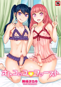 Otokonoko First — hentai manga cover on Fhentai