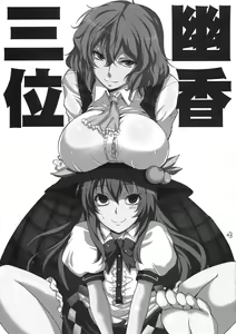 Page 3 of Yuuka San-i - preview thumbnail