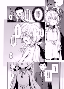 Page 11 of Ore ni dake Wagamama na Ojousama wa Otomari Koubi ga Shitai | 只对我一人尽情撒娇的大小姐想要住下来与我做爱 - preview thumbnail