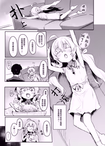 Page 12 of Ore ni dake Wagamama na Ojousama wa Otomari Koubi ga Shitai | 只对我一人尽情撒娇的大小姐想要住下来与我做爱 - preview thumbnail