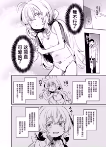 Page 13 of Ore ni dake Wagamama na Ojousama wa Otomari Koubi ga Shitai | 只对我一人尽情撒娇的大小姐想要住下来与我做爱 - preview thumbnail