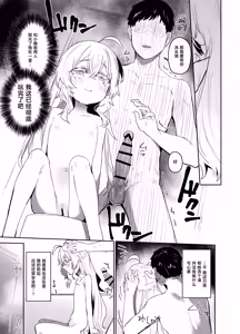 Page 16 of Ore ni dake Wagamama na Ojousama wa Otomari Koubi ga Shitai | 只对我一人尽情撒娇的大小姐想要住下来与我做爱 - preview thumbnail