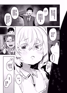 Page 8 of Ore ni dake Wagamama na Ojousama wa Otomari Koubi ga Shitai | 只对我一人尽情撒娇的大小姐想要住下来与我做爱 - preview thumbnail