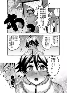 Page 14 of Inu no Ongaeshi Pochi ♂ Juusho Futei Mushoku - preview thumbnail