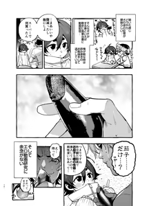 Page 11 of Inu no on ga eshi 2 kaiketsu hen - preview thumbnail