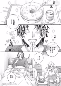 Page 110 of LITTLE BUTTERFLY︱恋爱暴君 VOL.12 - preview thumbnail