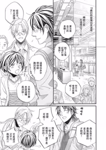 Page 13 of LITTLE BUTTERFLY︱恋爱暴君 VOL.12 - preview thumbnail
