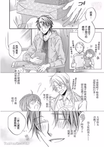 Page 14 of LITTLE BUTTERFLY︱恋爱暴君 VOL.12 - preview thumbnail