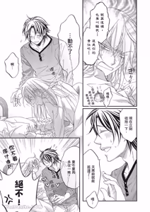 Page 145 of LITTLE BUTTERFLY︱恋爱暴君 VOL.12 - preview thumbnail