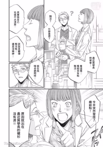 Page 42 of LITTLE BUTTERFLY︱恋爱暴君 VOL.12 - preview thumbnail