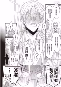 Page 50 of LITTLE BUTTERFLY︱恋爱暴君 VOL.12 - preview thumbnail