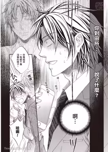 Page 60 of LITTLE BUTTERFLY︱恋爱暴君 VOL.12 - preview thumbnail