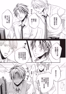 Page 73 of LITTLE BUTTERFLY︱恋爱暴君 VOL.12 - preview thumbnail