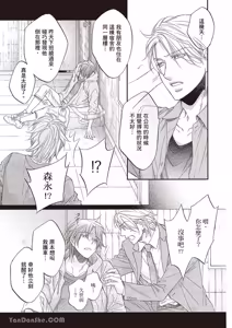 Page 89 of LITTLE BUTTERFLY︱恋爱暴君 VOL.12 - preview thumbnail
