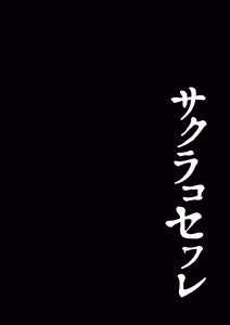 Page 17 of Sakurako Sefure + Himitsu no Ura Live - Secret Live - preview thumbnail