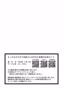 Page 33 of Ecchi na Karaoke Tenin-san wa Kyou mo Gaman ga Dekinakute - preview thumbnail