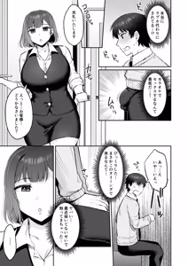 Page 8 of Ecchi na Karaoke Tenin-san wa Kyou mo Gaman ga Dekinakute - preview thumbnail
