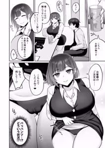 Page 9 of Ecchi na Karaoke Tenin-san wa Kyou mo Gaman ga Dekinakute - preview thumbnail