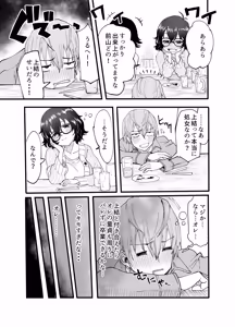 Page 7 of Amarimono no Boku ra - preview thumbnail