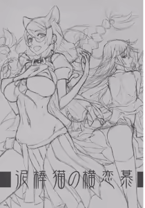 Page 2 of Dorobouneko no Yokorenbo - preview thumbnail
