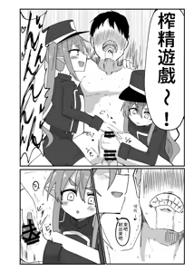Page 3 of Shupori ni Kita Yatsura | 跑來「修嘆~」的傢伙們 - preview thumbnail