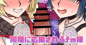 同期に応援されるfm様 — hentai manga cover on Fhentai