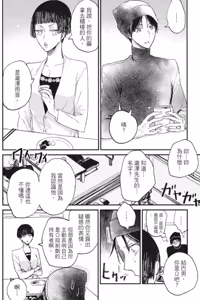 Page 101 of Mitsuketa Boku no Omega-sama︱寻觅我的Ω - preview thumbnail